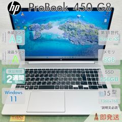 HP ProBook 450 G8 Core i3/8GB/SSD256GB Win11 中古 - メルカリ