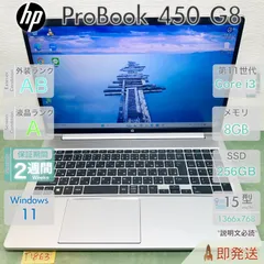 HP ProBook 450 G8 Core i3 第11世代 メモリ8GB SSD256GBのサムネイル