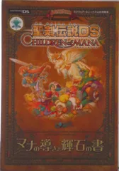 聖剣伝説ＤＳ　ｃｈｉｌｄｒｅｎ　ｏｆ　ｍａｎａマナの導きと輝石の書 Ｔｈｅ　ｗｏｒｌｄ　ｏｆ　ｍａｎａ/集英社/Ｖジャンプ編集部（単行本）