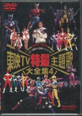 東映TV特撮主題歌大全集 VOL.5 - メルカリ