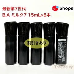 【ほぼ本体同量で14,000円以上お得★新生・POLA最高峰ブランドB.A 第7世代 】B.A ミルク7 15ml×5本 小田切ヒロ ポーラ baミルク