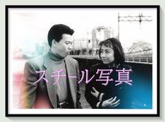pt『太陽の恋人 アグネス・ラム』映画オリジナルB2判ポスター pt08754