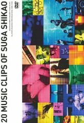 20 MUSIC CLIPS OF SUGA SHIKAO DVD - メルカリ