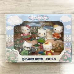 激レア】非売品 ダイワロイヤルホテル限定 ハローキティ ファミリー