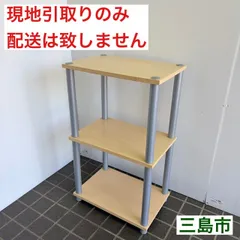 【配送不可、現地引取のみ、リユース品】山善　かんたん　3段　システムラックのサムネイル