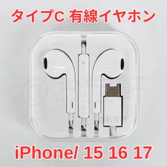 新品　iPhone　有線イヤホン　重低音　クリア通話　Bluetooth 不要　type-c　タイプC　マイク付き　USB-C　高品質　イヤフォン　通話可能　音量調整　iPhone/ Android 対応　メンズ レディース　（純正品質）