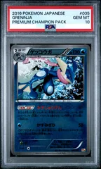 【PSA10】ゲッコウガ CP4 プレミアムチャンピオンパック ゲッコウガ(キラ) 買取 | [CP4] プレミアムチャンピオンパック EX×M