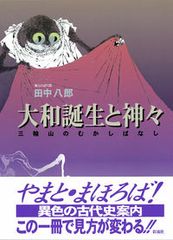山野一 四丁目の夕日 初版 青林堂 - メルカリ