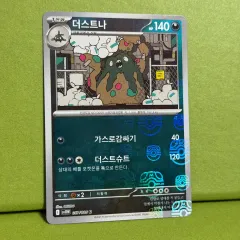 ポケモンカードゲーム マスターボール ミラー SV11W ダストナ U 057