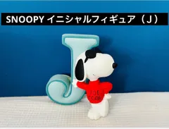 SNOOPY イニシャルフィギュア（Ｊ）のサムネイル