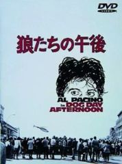 狼たちの午後('75米) DVD チラシ付き - メルカリ