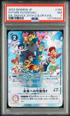 美品 】デジモンカード 未来への可能性!! デジヴァイス 25th 特典