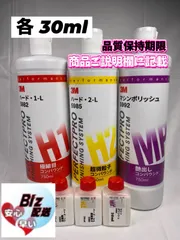 【3Mコンパウンド】 ハード1-L★2-L★マシンポリッシュ◎各30mlセット☆識別ラベル付ボトル☆スリーエム◎メルカリSHOPのサムネイル