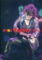 X JAPAN Toshl スペシャルDVD2016Toshl春の稲妻ロック祭り - メルカリ