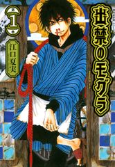 出禁のモグラ 全巻 1-12巻 - メルカリ