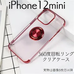 iPhone12mini ケース リング付き クリアケース 耐衝撃 スタンド機能 360度回転 落下防止 シンプル 高級感 レッド_1のサムネイル
