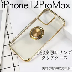 iPhone12ProMax ケース リング付き クリアケース 耐衝撃 スタンド機能 360度回転 落下防止 シンプル 高級感 ゴールド_1のサムネイル