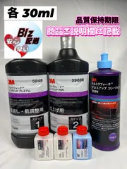 【3Mコンパウンド】 ウルトラフィーナ★ステップ1・2★グロスアップ◎各30mlセット☆識別ラベル付ボトル☆スリーエム◎メルカリSHOPのサムネイル