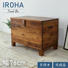 北欧 トランクボックス 木箱 リビング 収納 アジアン アンティーク カフェ 西海岸 トランクボックス 木箱 収納 アジアン 北欧 アンティーク