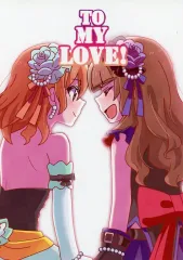 【中古】男性向一般同人誌 ≪シンデレラガールズ（アイマス）≫ To My LOVE！ / アマイワシ / 魚雷サテライト