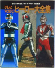 マーミット 世紀の大怪獣シリーズ ウルトラの母1期 - メルカリ