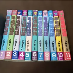 2026年最新】柔道部物語 全巻セットの人気アイテム - メルカリ