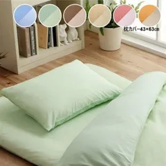 まくら 枕 寝具カバー 無地 洗える リバーシブル ピンク／ライトピンク 約43×63cmのサムネイル