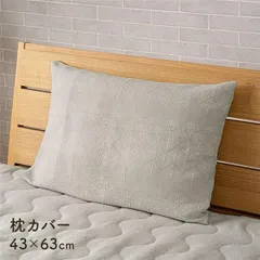 寝具 インテリア ジャパンディ おしゃれ かわいい 落ち着く ホワイト おすすめ 人気 シンプル 枕カバー カバー 枕 グレー 約43×63cmのサムネイル