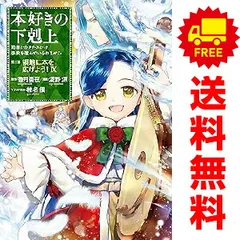 2026年最新】本好きの下剋上 全巻の人気アイテム - メルカリ