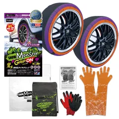 新品 【国内正規品】プロスタッフ(Prostaff) 布製 タイヤチェーン チェーン規制適合品 欧州規格認定済 日本ブランド 高密度3Dファブリック技術採用 ジャッキアップ不要 3分で装着 スノーモンスター グリップオン M 品番 : X-66のサムネイル
