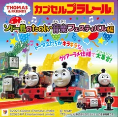 カプセルプラレール　　　きかんしゃトーマス ソドー島の楽しい音楽フェスティバル編       全１０種１０個まとめ売り　　リーフレット１０枚付 新品未使用