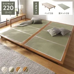 畳 ベッド ワイドキング220cm(S+S) ブラウン 生成り 目積織 畳マット付き 3段階 高さ調整可 すのこ 連結 4つ折りマット 組立品のサムネイル