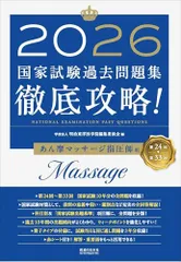 2026年最新】鍼 過去問の人気アイテム - メルカリ