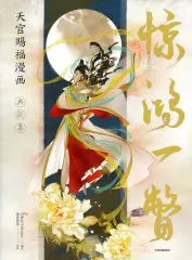 2026年最新】天官賜福画集の人気アイテム - メルカリ