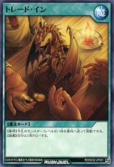 [중고]유희왕 러쉬 듀얼 RD/B232-JP001[N]: 트레이드 인