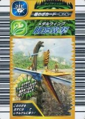 朋鋼翼撃(メタルウィング)【恐竜キング】草-03 - メルカリ