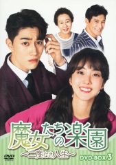 合言葉は勇気 (完全版) DVD BOX 未開封・新品 - メルカリ