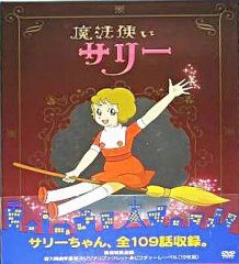 全 3点 魔法使いサリーDVD BOX 全109話収録#横山光輝#魔法使いサリー