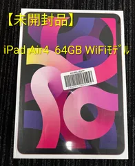 【未使用未開封】Apple iPad Air4 第4世代Wi-Fiモデル SIMフリー 64GB 520