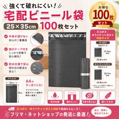 宅配ビニール袋 25×35cm 100枚セット ネコポス ゆうパケットポスト