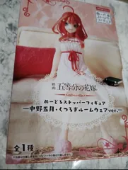 五等分の花嫁 ぬーどるストッパーフィギュア 中野五月・くつろぎルームウェアver. プライズ a