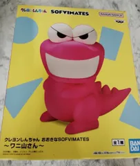 クレヨンしんちゃん おおきなSOFVIMATES ワニ山さん フィギュア プライズ a