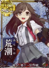 【中古】艦これアーケード 荒潮(ホロ)(火力↑)【第十一号作戦フレーム】