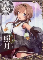 2026年最新】艦隊これくしょん -艦これ- 照月の人気アイテム - メルカリ