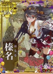 榛名 中破ホロ 艦これアーケード 榛名改二 【中破】 | 静屋