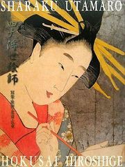 浮世絵春画歌麿、北斎いろいろ。 - メルカリ