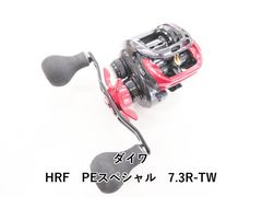 希少】ダイワ HRF PE SPECIAL 7.3L-TW 左ハンドル TWS - メルカリ