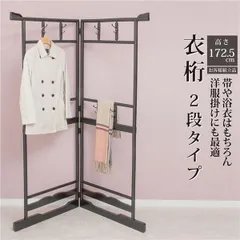 ハンガーラック 衣桁 2段タイプ 約幅72.5cm ダークブラウン 折りたたみ可 組立品 コーナーハンガー 衣類ラック ベッドルームのサムネイル