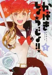 2026年最新】かげきしょうじょ 全巻の人気アイテム - メルカリ
