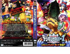 [역 있음] 디지몬 세이버스 THE MOVIE 궁극 파워! 버스트 모드 발동!!